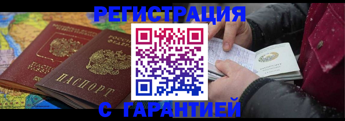 прописка для кредита в Анадыре