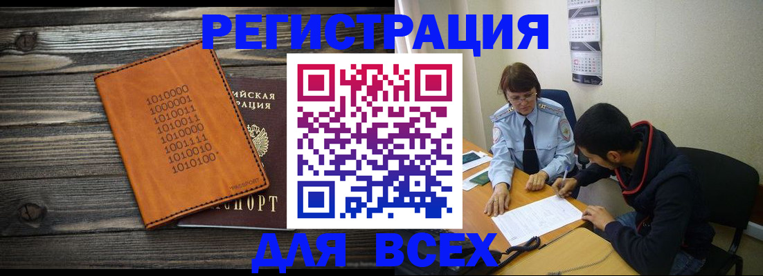 прописка от собственника в Анадыре