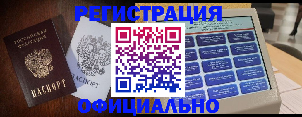 прописка для военкомата в Анадыре