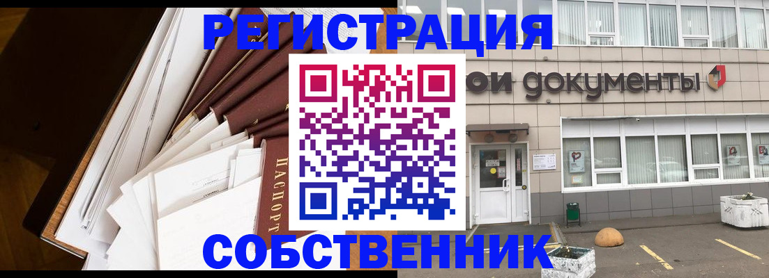 прописка регистрация в Анадыре