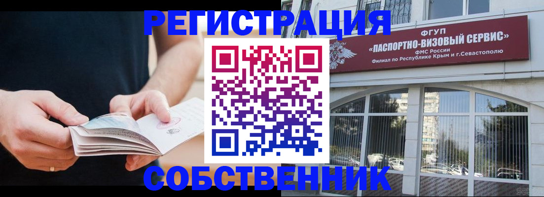 временная регистрация законно в Анадыре