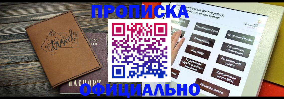 прописка паспорт в Анадыре