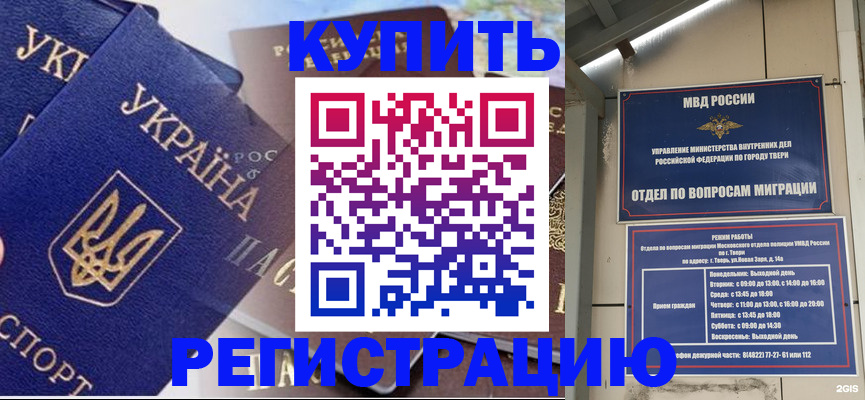 временная регистрация недорого в Анадыре