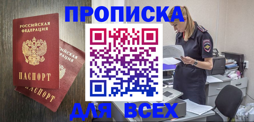прописка для кредита в Анадыре