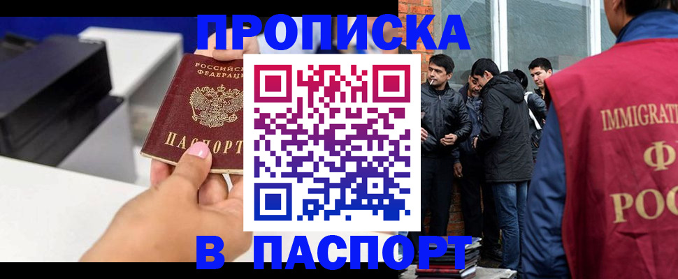 где прописаться в Анадыре