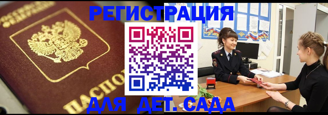 временная регистрация гарантия в Анадыре