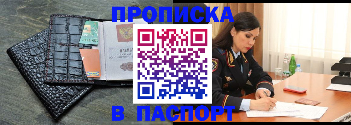 временная регистрация в Анадыре