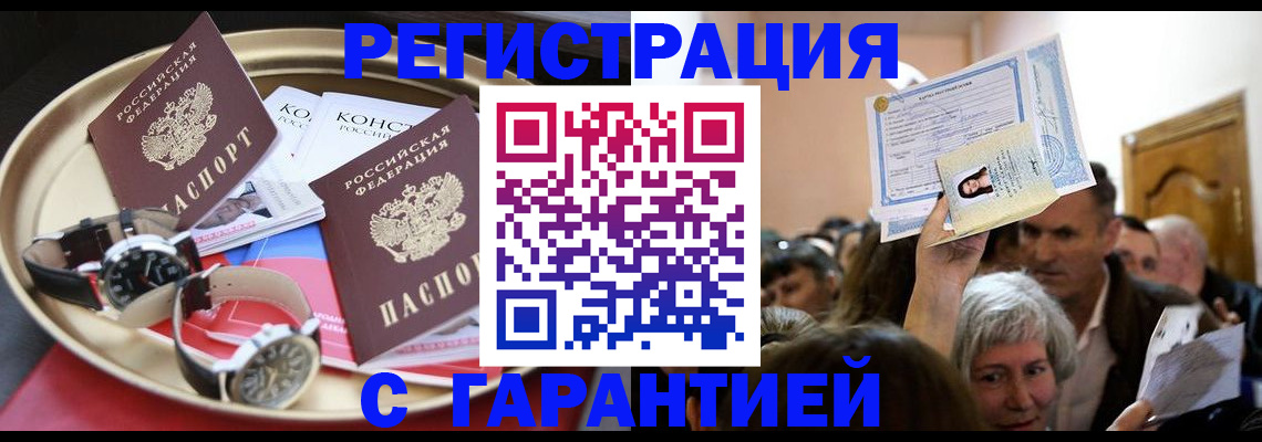 временная регистрация для школы в Анадыре