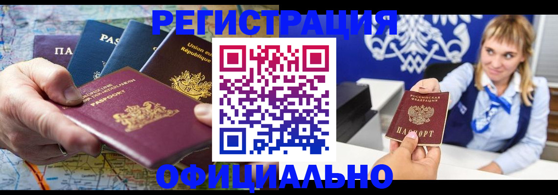 прописка в Анадыре