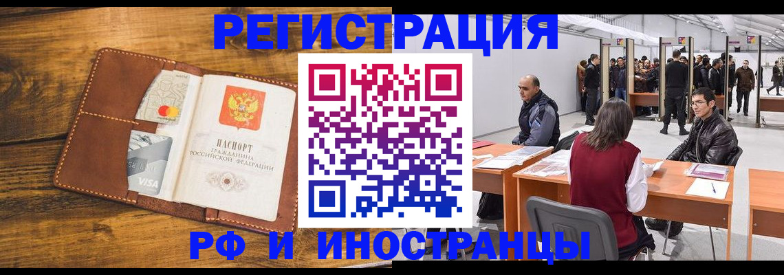 временная регистрация для школы в Анадыре